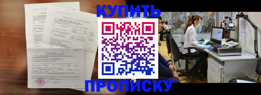 временная регистрация купить в Лермонтове
