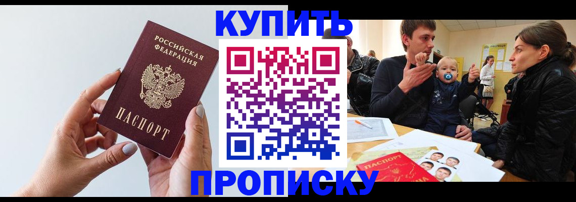 прописка 2025 в Лермонтове