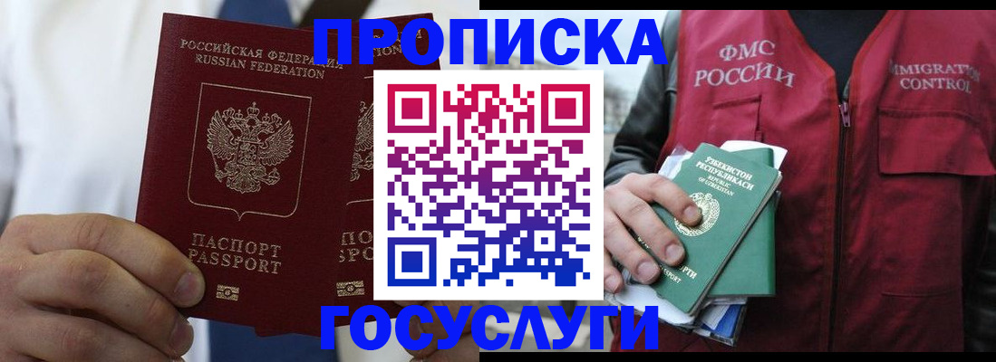 прописка законно в Лермонтове