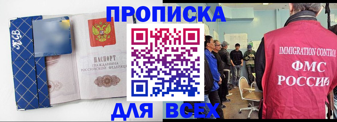 прописка в Лермонтове