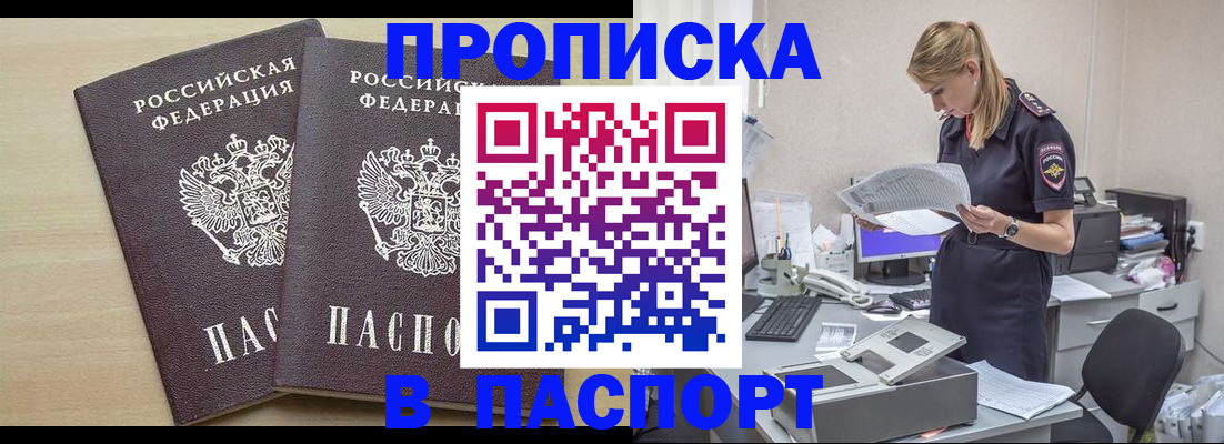 прописка законно в Лермонтове