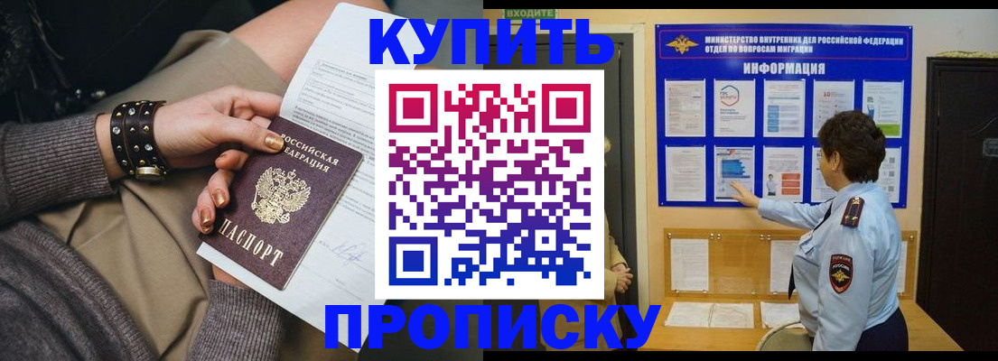 прописка в Лермонтове